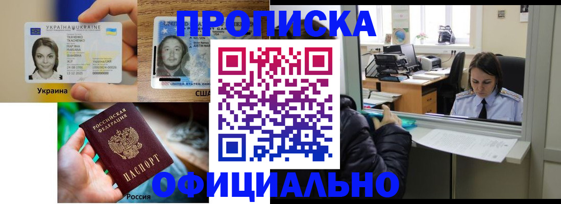временная регистрация купить в Магнитогорске