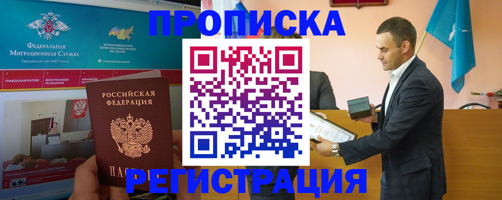 временная регистрация для всех в Магнитогорске