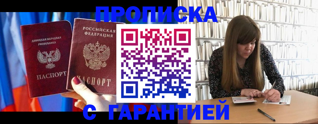 прописка гарантия в Магнитогорске