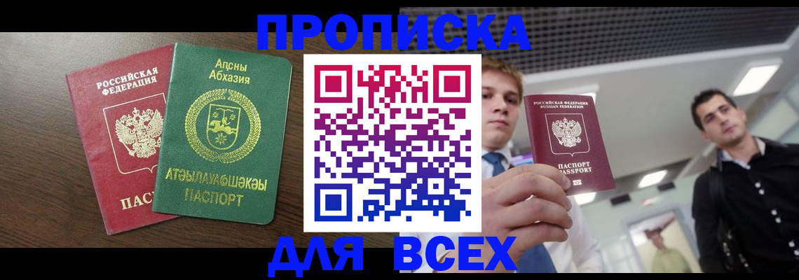прописка поиск в Магнитогорске