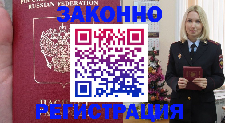 временная регистрация гарантия в Магнитогорске