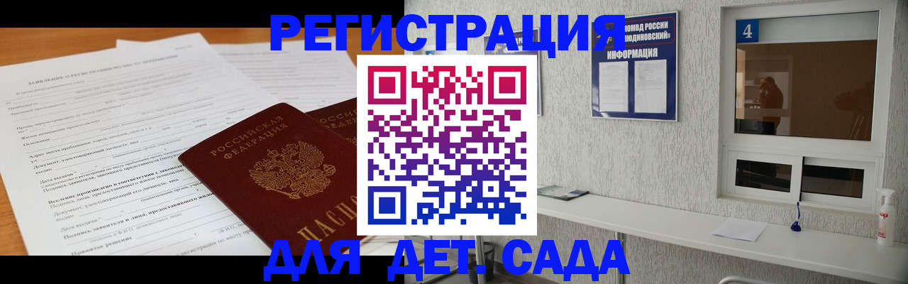 прописка 2025 в Магнитогорске